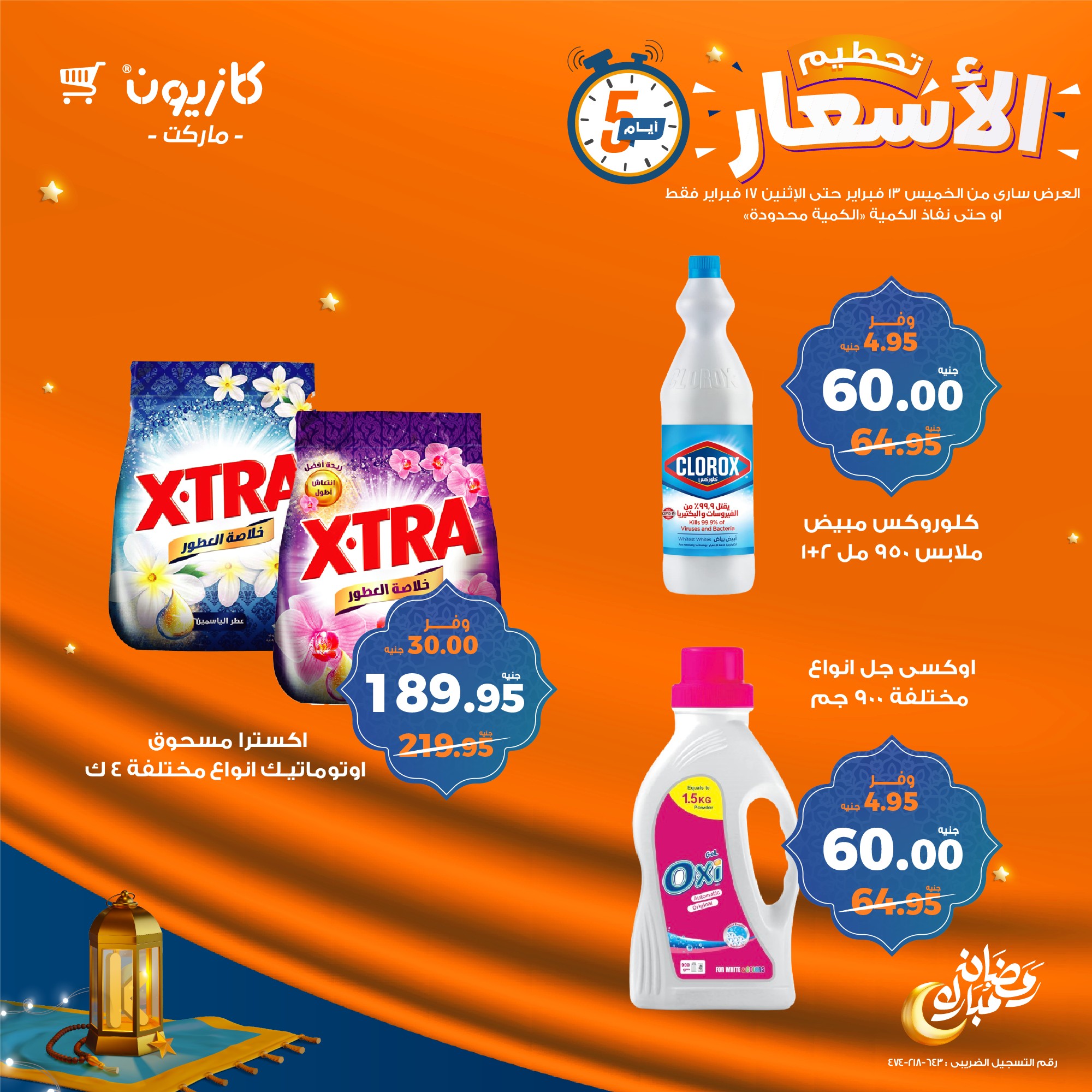 kazyon offers from 13feb to 17feb 2025 عروض كازيون من 13 فبراير حتى 17 فبراير 2025 صفحة رقم 1